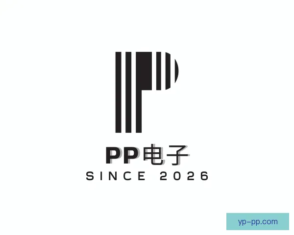 关于PP电子